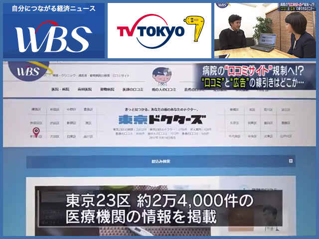 テレビ東京『ワールドビジネスサテライト』で紹介されました。