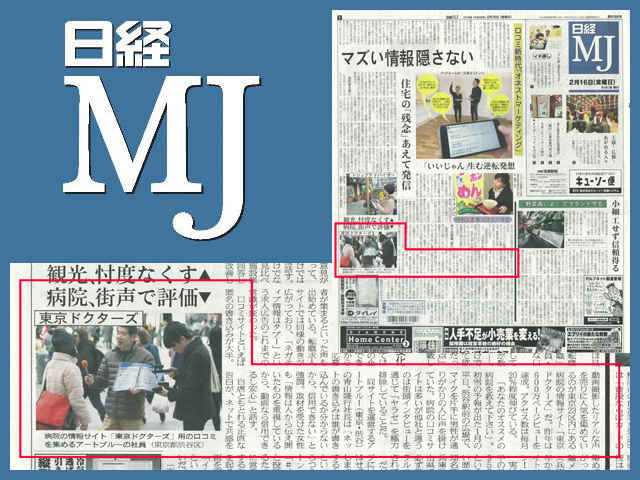 日経MJ（流通新聞）に「オネストマーケティング」として紹介されました。