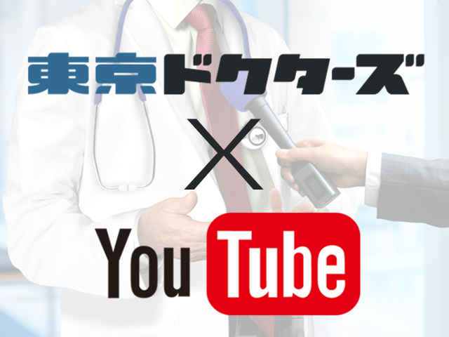 【プレスリリース】YouTube版・病院検索サービス開始