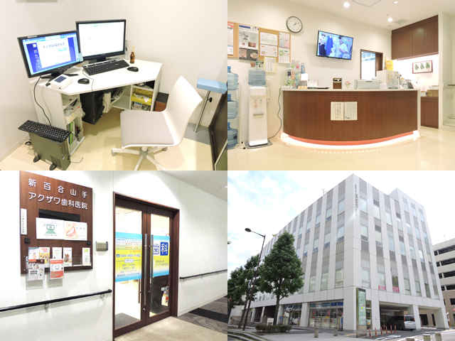 新百合山手アクザワ歯科医院（新百合ヶ丘駅・歯科）｜川崎ドクターズ