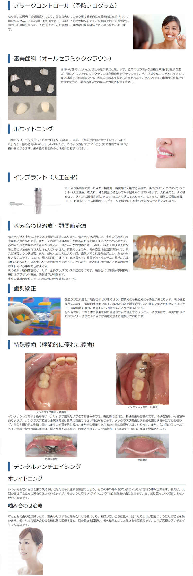 小川歯科クリニックのお知らせ内容