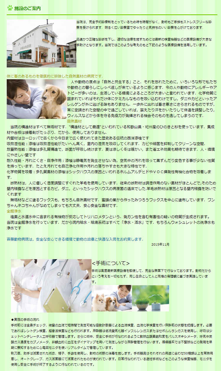 斉藤動物病院のお知らせ内容