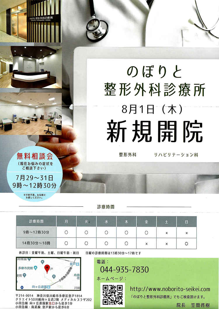 お知らせ のぼりと整形外科診療所 向ヶ丘遊園駅 整形外科 川崎ドクターズ