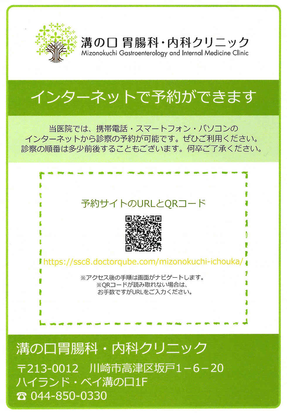 お知らせ 溝の口胃腸科 内科クリニック 溝の口駅 内科 川崎ドクターズ